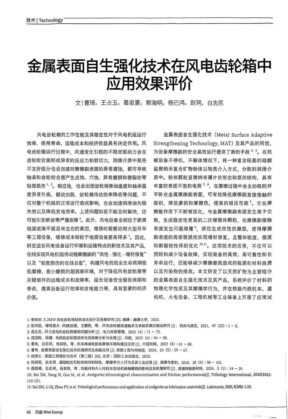 《风能》杂志报道